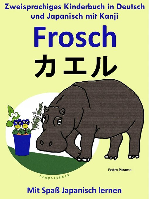 Pedro Paramo作のZweisprachiges Kinderbuch in Deutsch und Japanisch (mit Kanji)--Frosch--カエル (Die Serie zum Japanisch lernen)の作品詳細 - 貸出可能